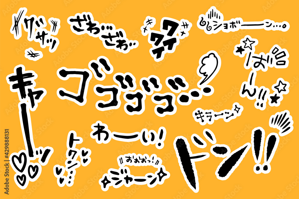 漫画風の白ふち付き手書き文字セット Stock Vector Adobe Stock