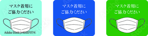 マスク着用　マスク　アイコン　感染予防　注意書き