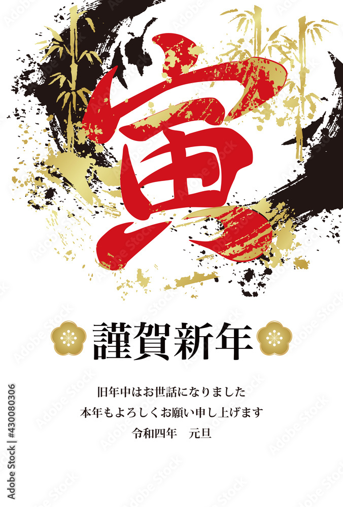 22年 寅年 寅 年賀状 正月 墨絵 水墨画 筆文字 手書き 朱墨 赤 イラスト素材 Stock Vector Adobe Stock