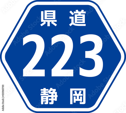 日本の道路標識「県道223号線」