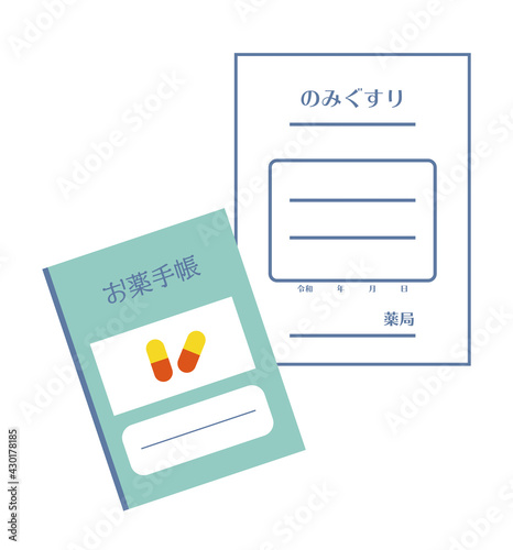 お薬手帳と薬袋のイラスト素材