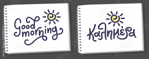                  greek language means good morning. Hand drawn lettering on notebook page. Hand Sun in yellow color. Vector print illustration. 
