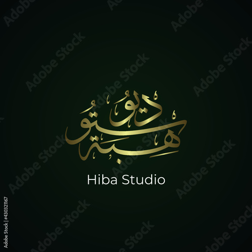 Luxury Design Hiba Studio, Arabic name Hiba, freestyle, calligraphy 