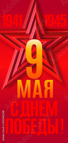 May 9 Victory Day banner layout design