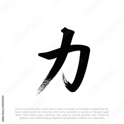 Chikara kanji logo vector. Power kanji logo vector. Initial K Hiragana vector. Japan hand drawn modern brush. Vector illustration logo for print and advertising 