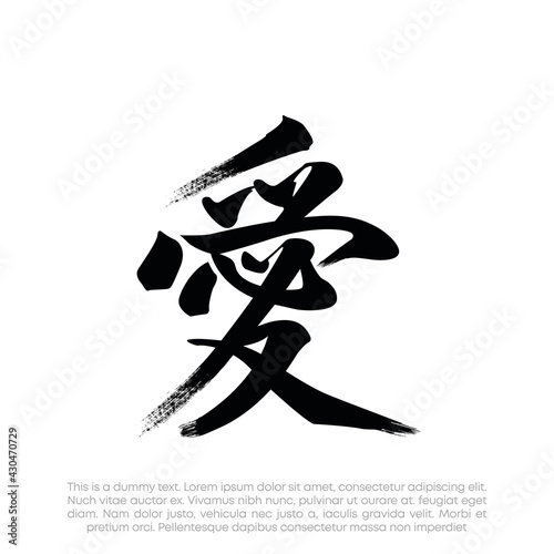 Aishiteru kanji "Love" logo vector. Love kanji logo vector. Japan hand drawn modern brush. Vector illustration logo for print and advertising	