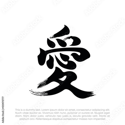 Aishiteru kanji 