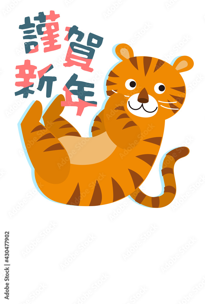 Fototapeta premium 寅年年賀状
