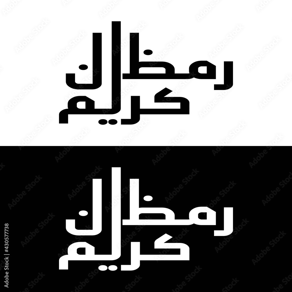elegant calligraphy black and white style translate text (ramadan kareem)