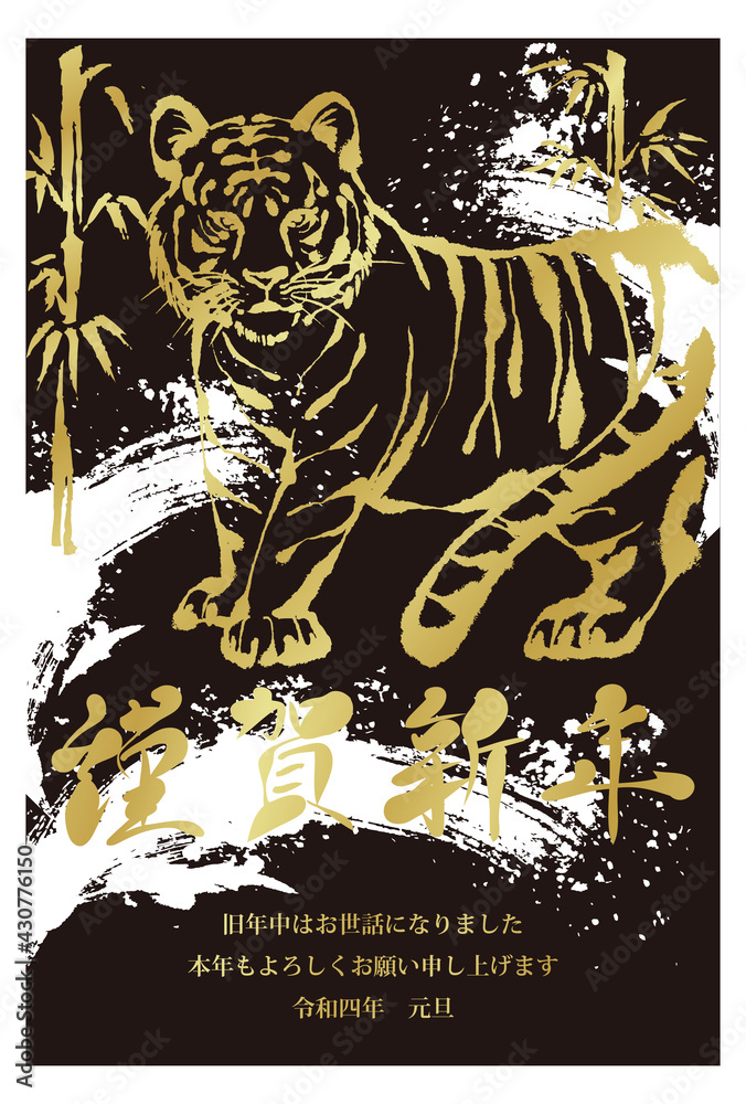 22年 年賀状 寅年 寅 虎 正月 墨絵 水墨画 筆文字 黒 金 イラスト素材 Stock Vector Adobe Stock