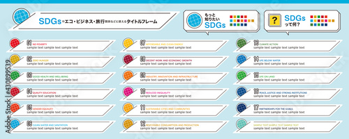 SDGsやエコ・ビジネス・旅行関係などに使えるタイトルフレーム
