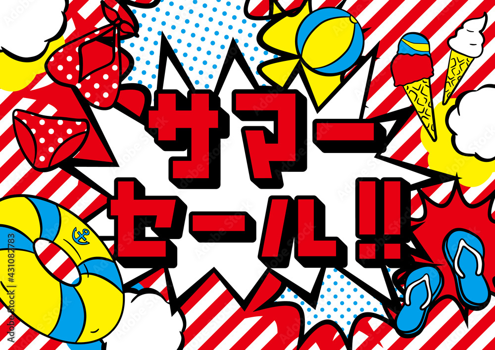Fototapeta premium アメコミ風吹き出し サマーセール