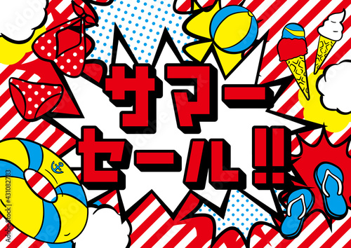 アメコミ風吹き出し サマーセール