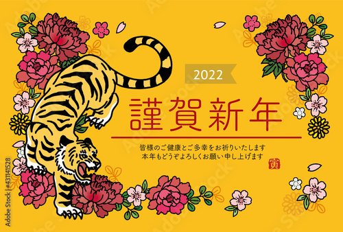 2022年 花と虎の豪華な年賀状デザイン 寅年 手書き イラスト 