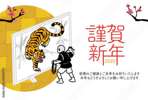 2022年　寅年の年賀状　一休さんと虎の屏風のイラスト
