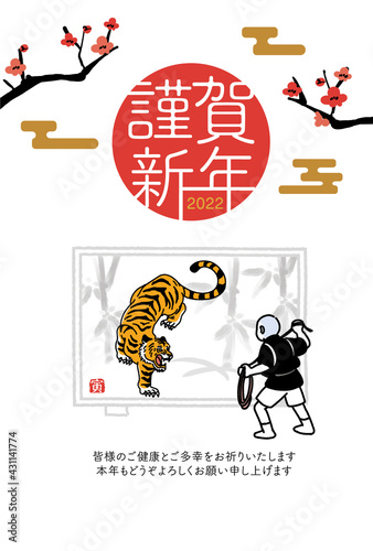 2022年　寅年の年賀状　一休さんと虎の屏風のイラスト
