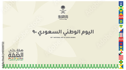 Kingdom of Saudi Arabia  National Day. September 23. The Logo meaning "Mettle to the Top, The Saudi National Day" Logo with Saudi Arabian Traditional Colors and Design. Vector