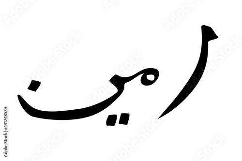 Simple Vector Hand Draw Sketch Arabic  Aamiin  Amin Ameen   verily  truly  it is true  let it be so  for element design or part of your quote or other Design  at White Background 