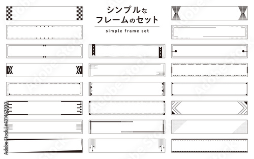 シンプルで使いやすい横長のタイトルフレームセット　白黒