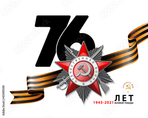 Order of the Patriotic War, silver star, George's ribbon. 1941-1945. Questions of the Red Star in English and Russian: World War II. Illustration on red and background. Vector, battle, victory, USSR
