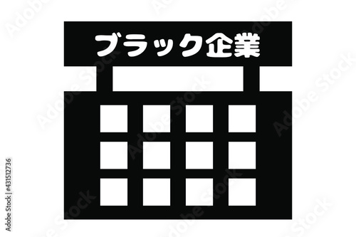 ブラック企業のベクターイラスト