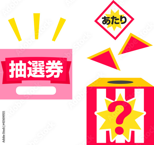 くじ引きの箱と抽選券
