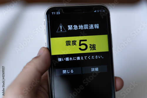 スマホの緊急地震速報