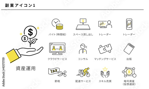 いろいろな副業のシンプルアイコンセット1、ベクター素材、黄色と黒