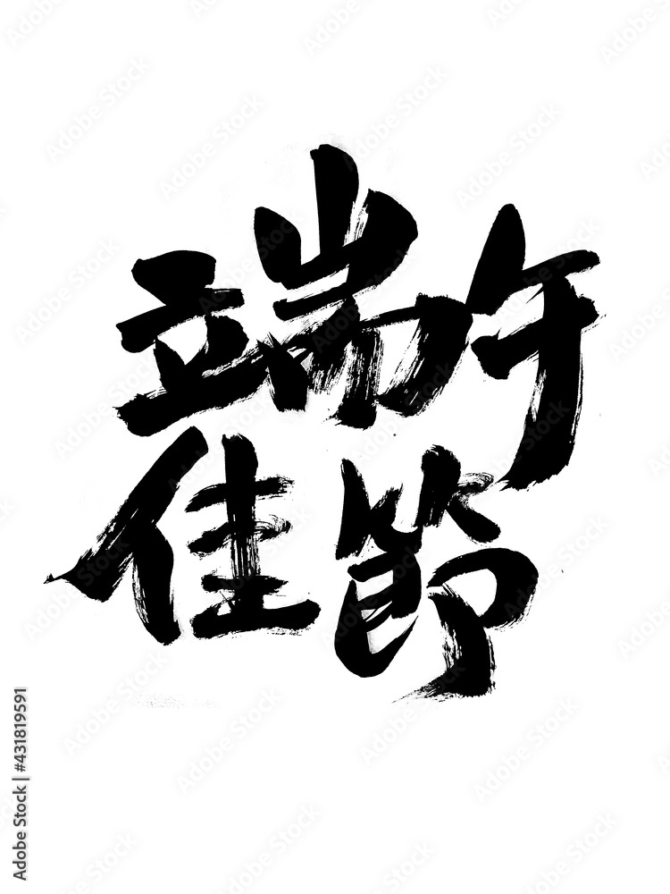 Chinese character Chinese character