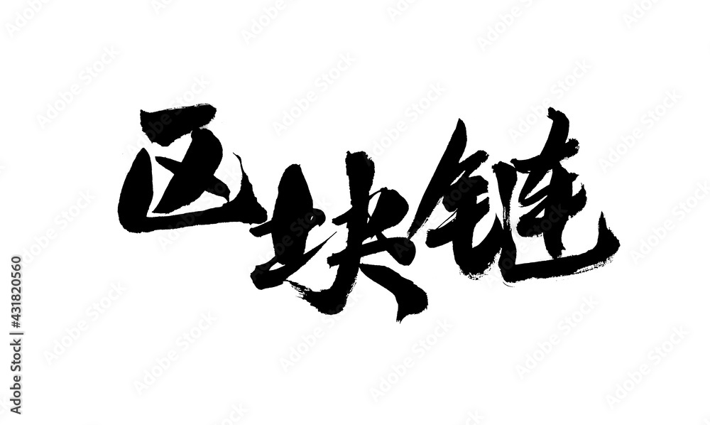 Chinese Chinese Character 