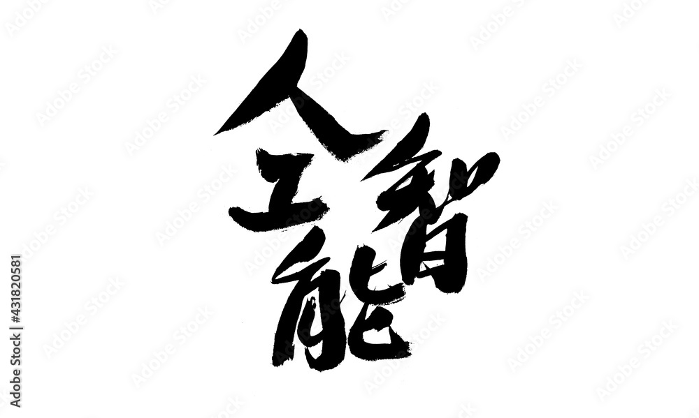 Chinese character Chinese character