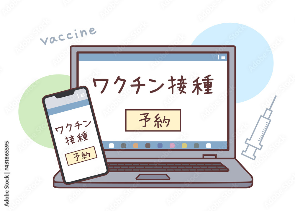ノートパソコンとスマホに表示されているワクチン接種予約ページのイラスト Stock Vector Adobe Stock ノートパソコンとスマホに表示されているワクチン接種予約ページのイラスト Stock Vector Adobe Stock