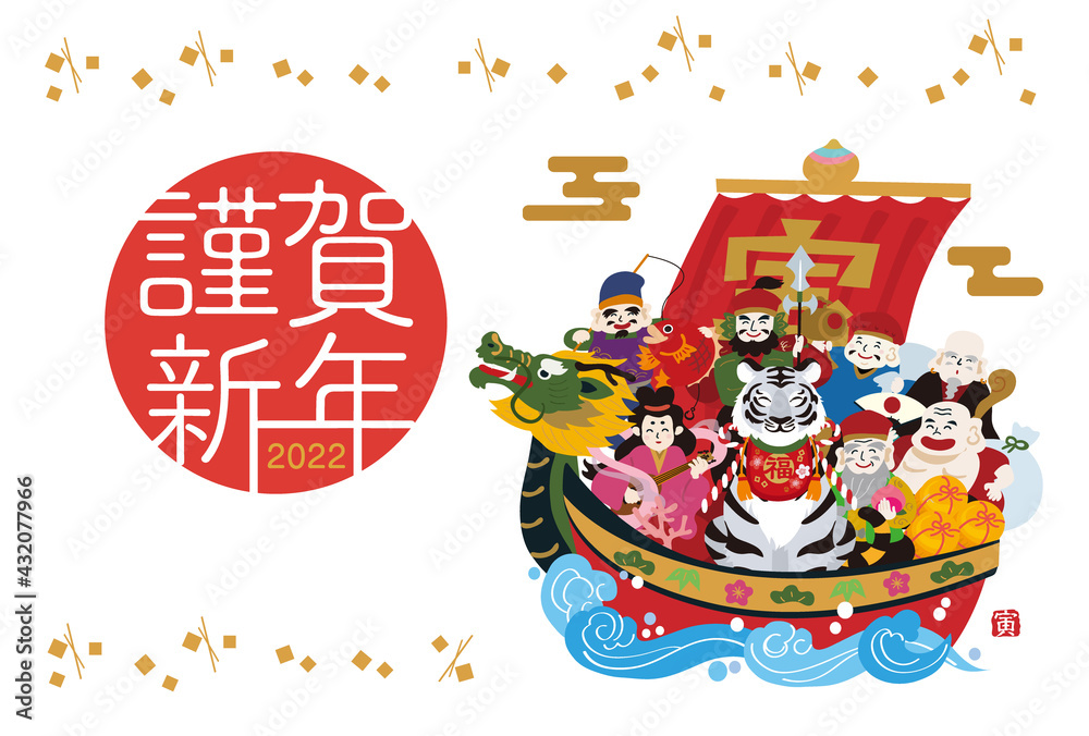 22年 年賀状 宝船と七福神と虎のイラストのデザイン 寅年 Stock Vector Adobe Stock