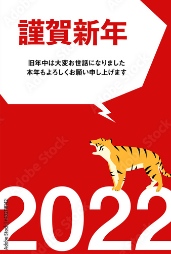 2022年の文字の上で咆哮する虎の年賀状、2022年寅年