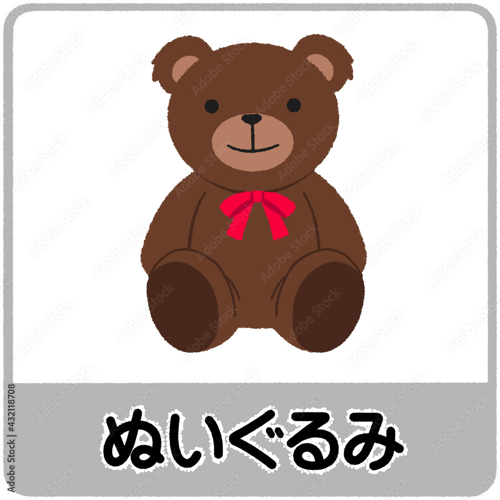 Obraz premium ぬいぐるみのゴミ
