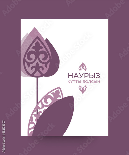 Greeting card Happy Nauryz holiday. Vector illustration. Inscription in Kazakh: Congratulation on Nauryz photo