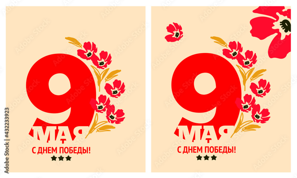 Great Victory vector, logo. Victory flowers in the shape of the number nine. Translation "May 9