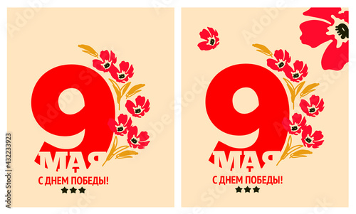Great Victory vector, logo. Victory flowers in the shape of the number nine. Translation: "May 9. Happy Victory Day!"