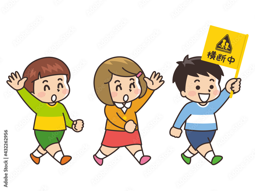 横断中の旗を持って歩く子供　交通安全
