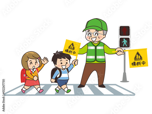 横断歩道を渡る小学生　緑のおじさん　交通安全