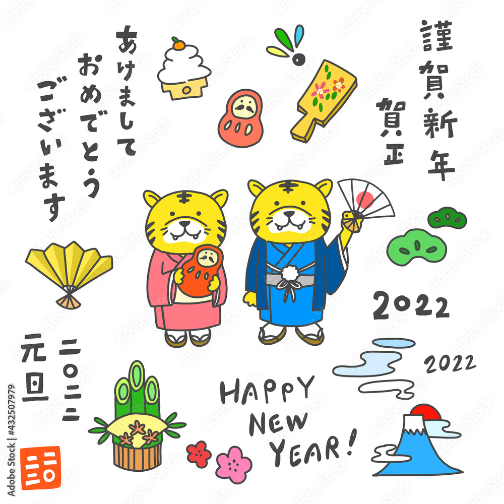 Fototapeta premium 2022年の寅年の年賀状素材のドローイング
