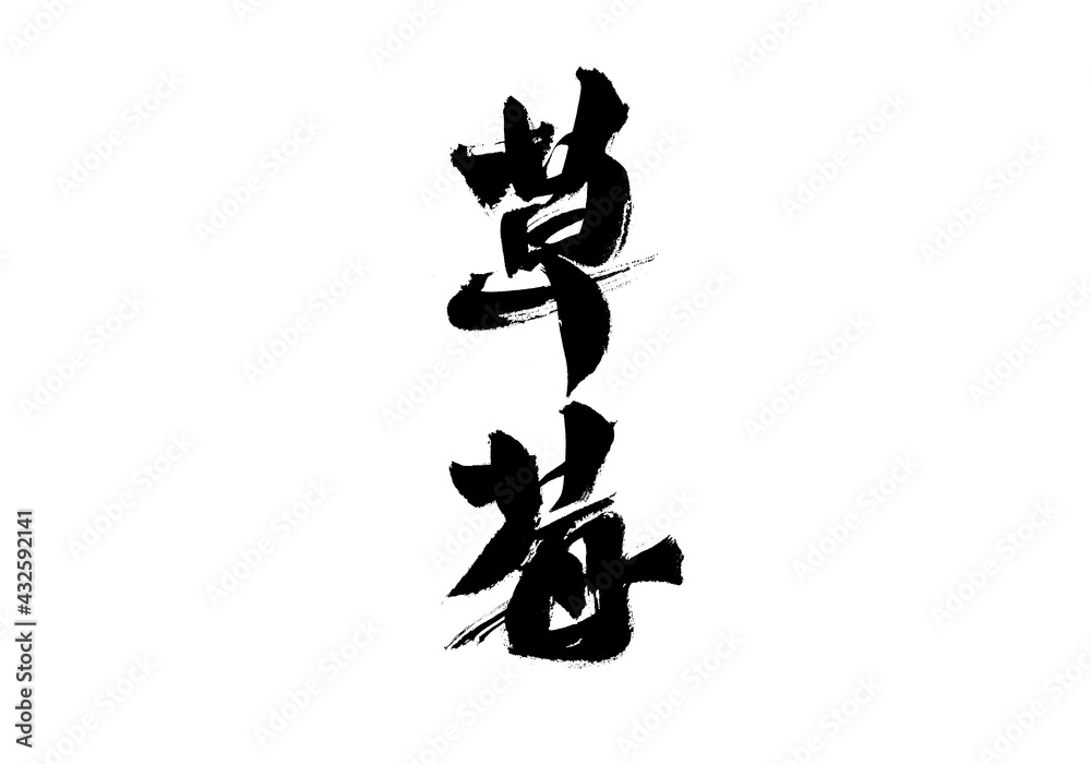 Chinese character Chinese character