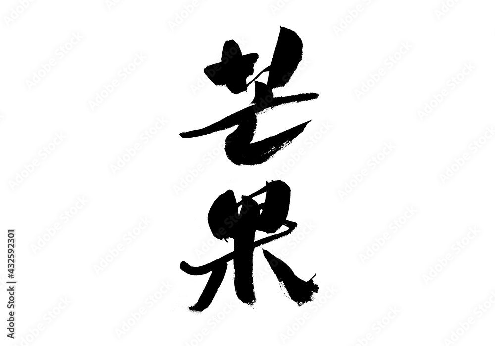 Chinese character Chinese character