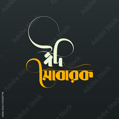 Eid Mubarak Bangla Typography. Eid Mubarak Creative Design