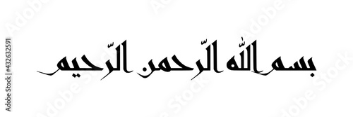 calligraphy writing basmallah vector
