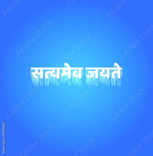 True Wins (Satyameva Jayate) written in the Sanskrit language in Devanagari Script.