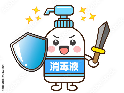 戦う消毒液くん