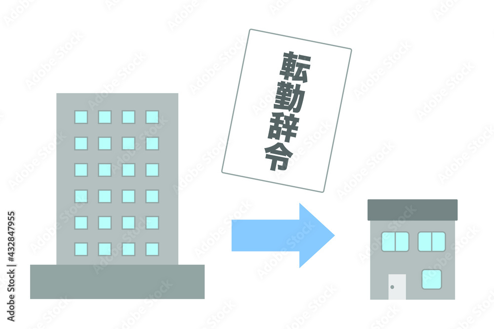 転勤辞令　ベクターイラスト