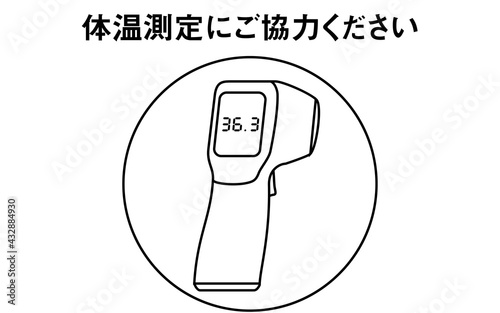 非接触型体温計での体温測定を推奨するイメージ
