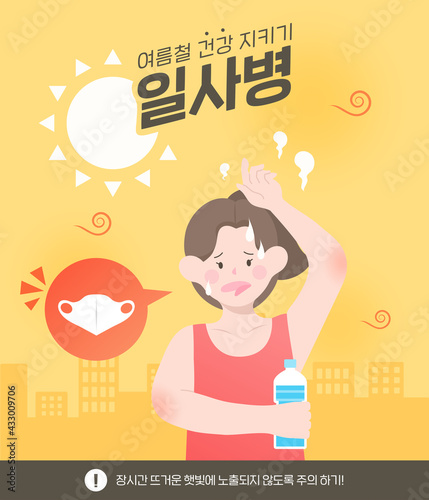 Summer Health Safety Illustration Design